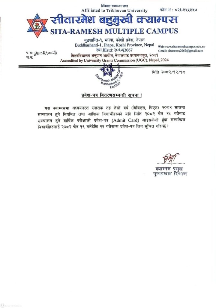 BBS/B.Ed तेस्रो वर्षको वार्षिक परीक्षाको प्रवेश पत्र बितरण सम्बन्धमा