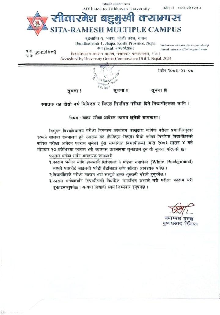 स्नातक तह दोस्रो वर्षको नियमित वार्षिक परिक्षा २०८३ को  आवेदन फाराम खुलेको सम्बन्धमा 