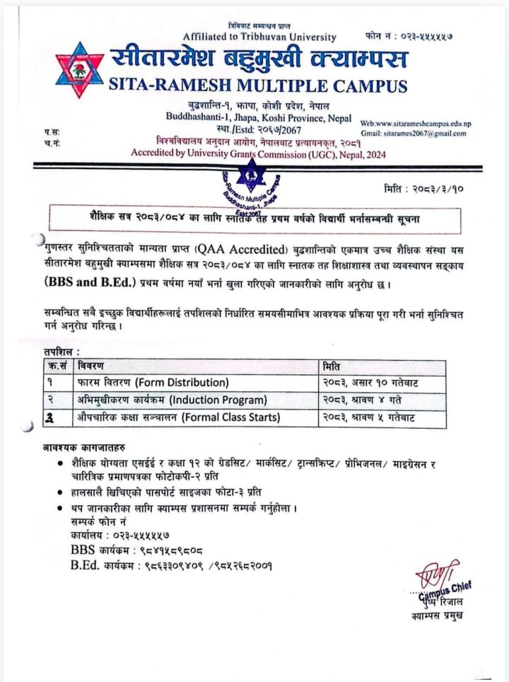शैक्षिक सत्र २०८३-०८४ का लागि स्नातक तह प्रथम वर्षको विद्यार्थी भर्ना सम्बन्धि सूचना