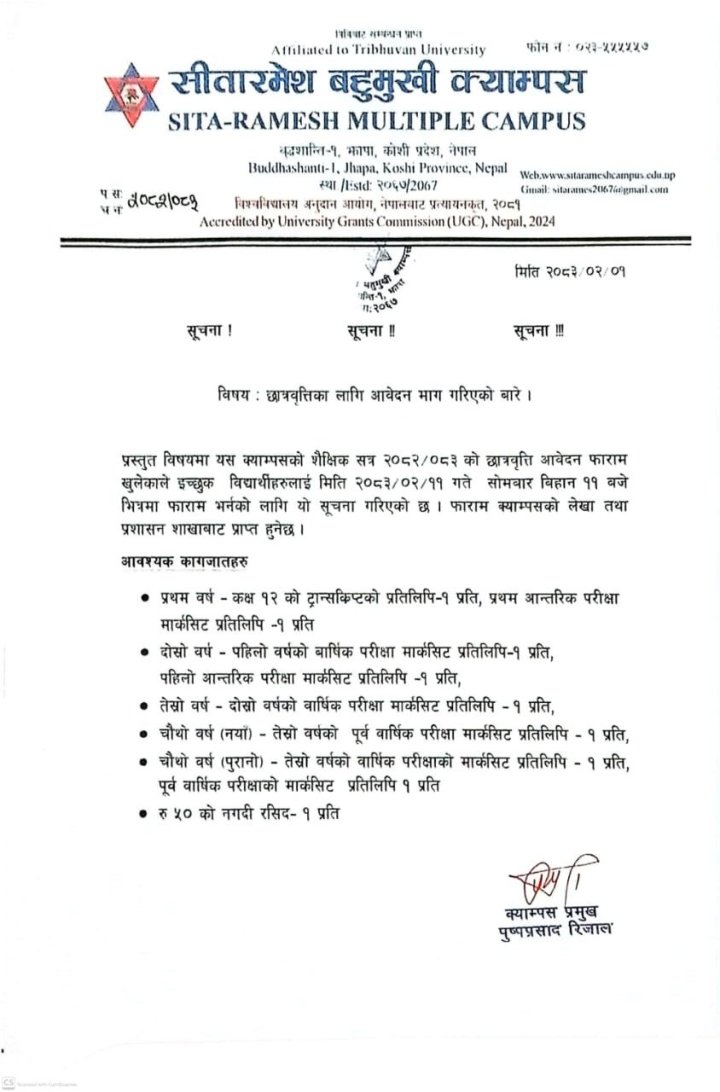 छात्रवृत्तिका लागि आवेदन माग गरिएको सम्बन्धमा