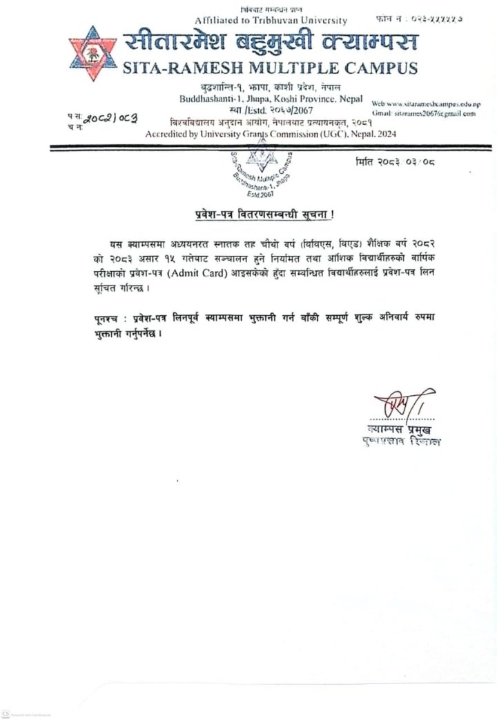 प्रवेश पत्र वितरण सम्बन्धमा (स्नातक तह चौथो वर्षका लागि)